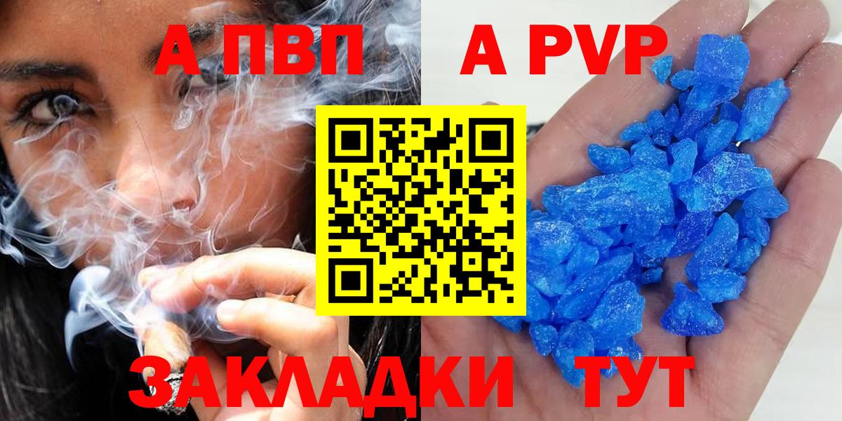 Альфа ПВП кристаллы Калининград