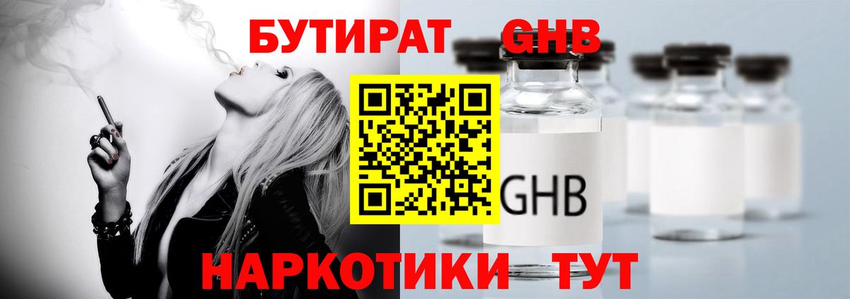 Бутират бутик  Вход с VPN  Калининград 