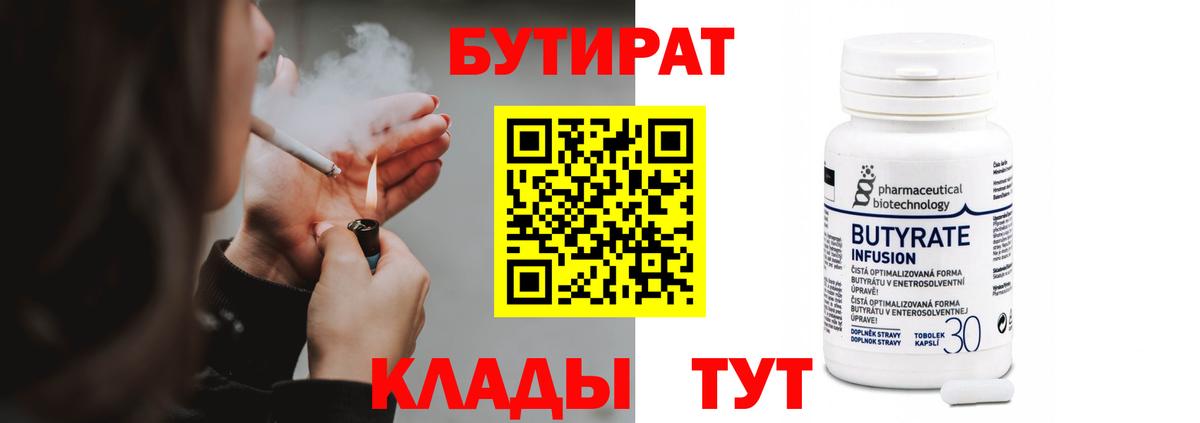 Бутират жидкий экстази Калининград
