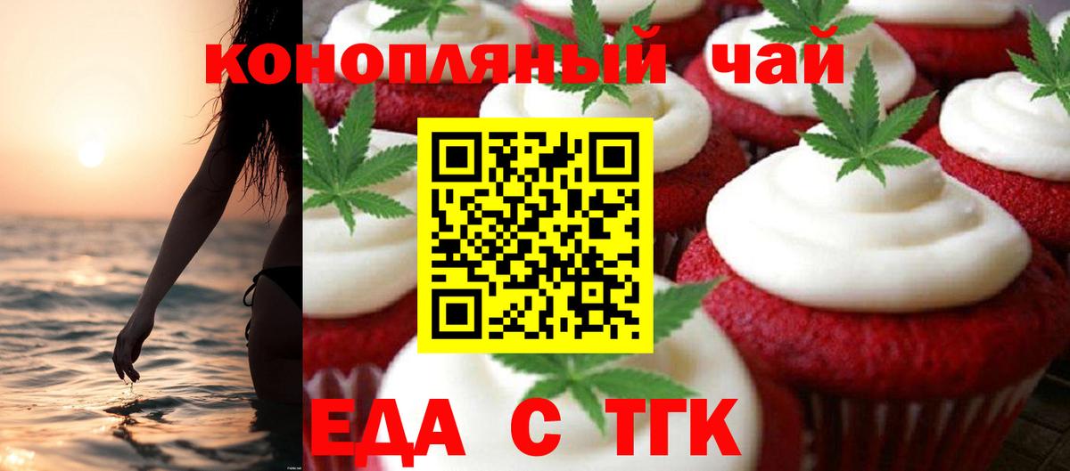 Печенье с ТГК конопля Калининград