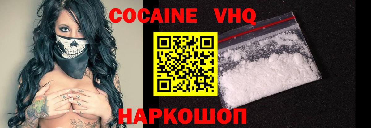 Калининград  КОКАИН Columbia  Кокаин Эквадор  Вход с VPN 