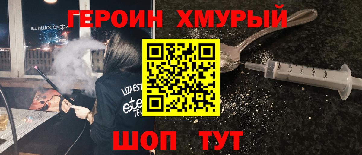 Калининград  ГЕРОИН VHQ  ГЕРОИН  Вход с VPN 