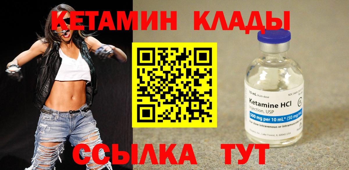 Кетамин VHQ  Вход с VPN  Калининград 