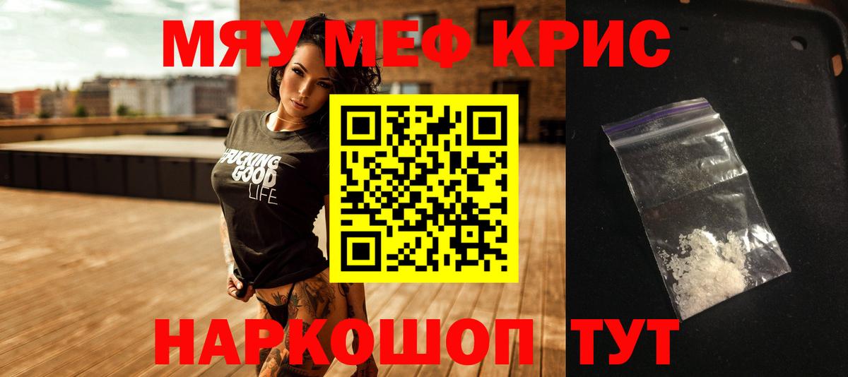 Калининград  Меф  МЯУ-МЯУ кристаллы  Вход с VPN  МЕФ кристаллы 