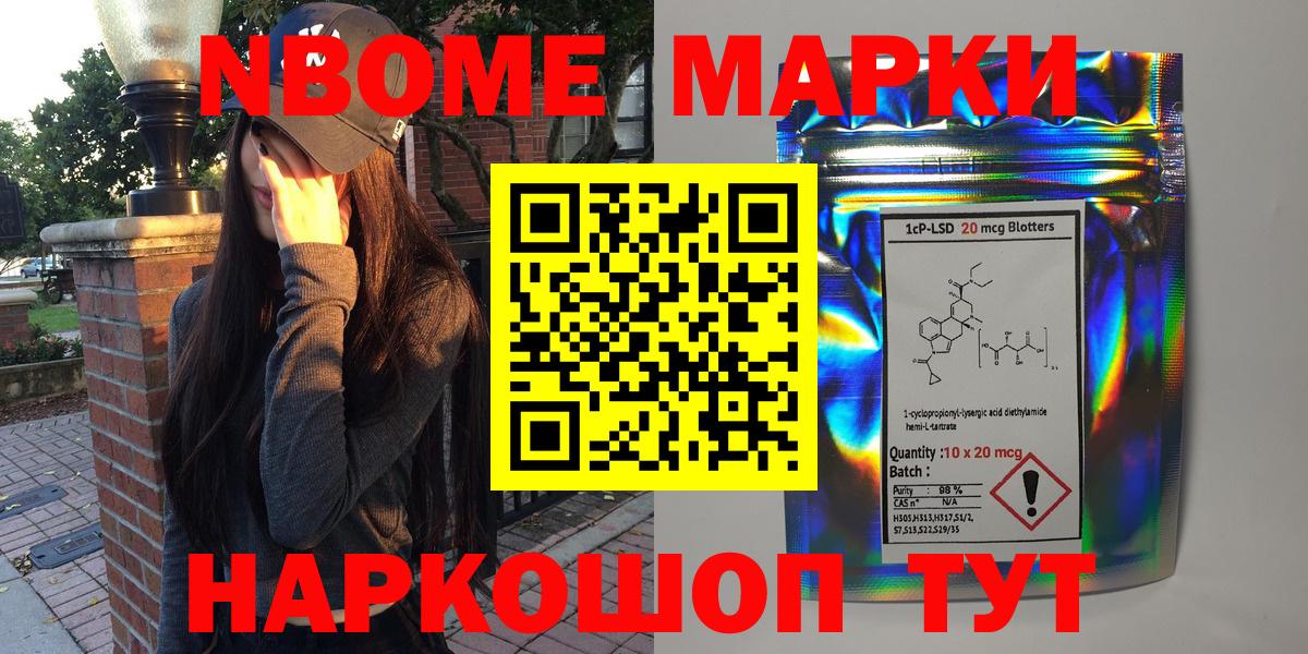 Марки 25I-NBOMe 1500мкг Калининград